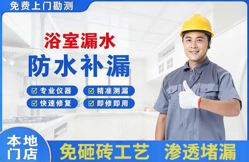 玉溪浴室漏水维修
