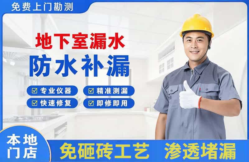 玉溪地下室漏水维修