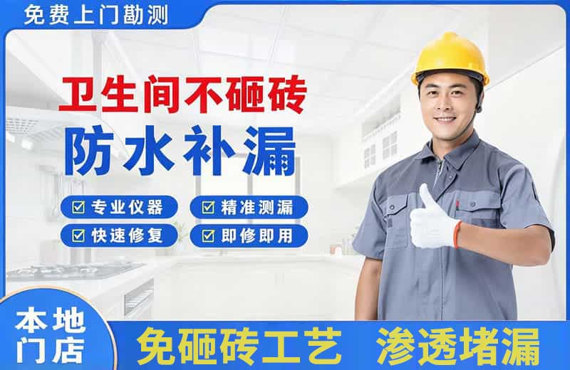 玉溪卫生间不砸砖修补漏水